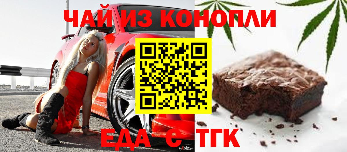 Еда ТГК марихуана  Вход с VPN  Владимир 