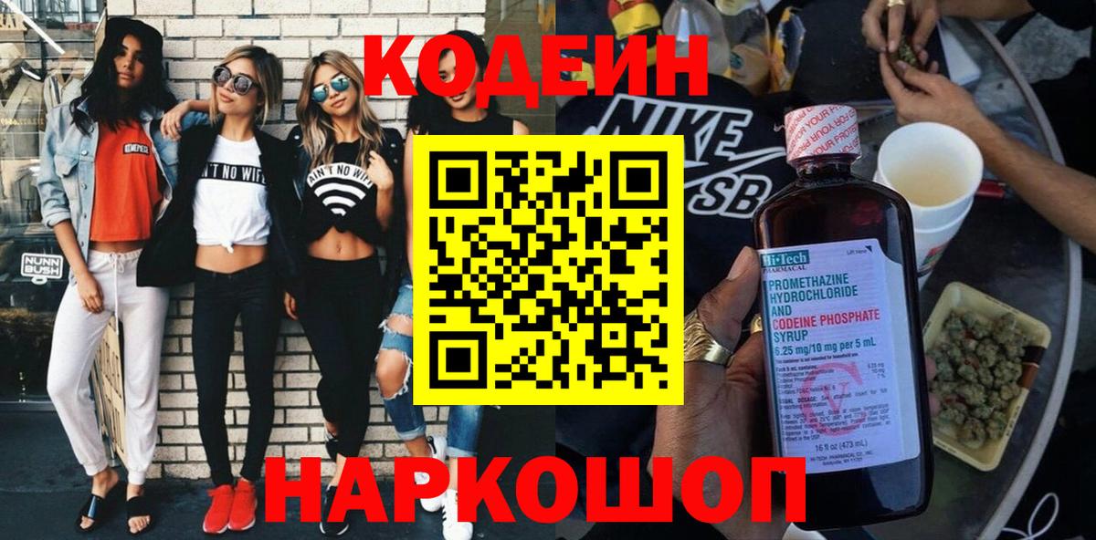 магазин    Вход с VPN  Владимир  Codein Purple Drank 
