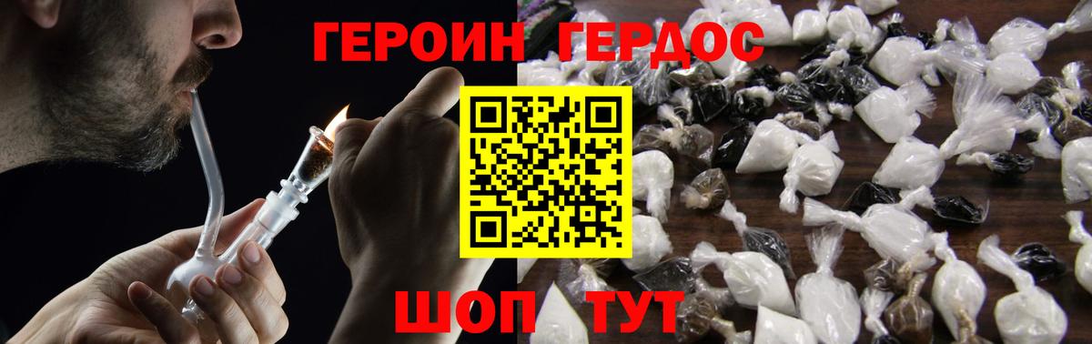 ГЕРОИН белый Владимир