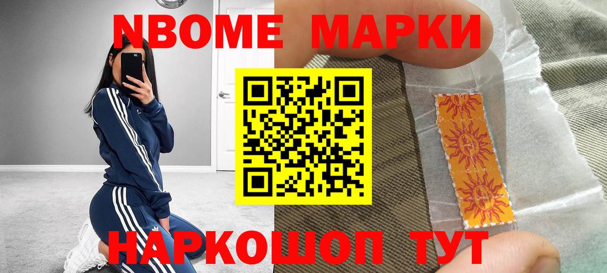 Марки NBOMe 1,8мг Владимир